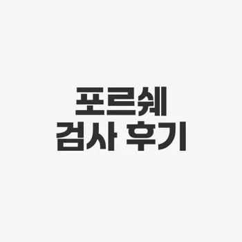 노원자동차검사소