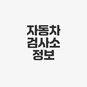서산 현대자동차 공업사