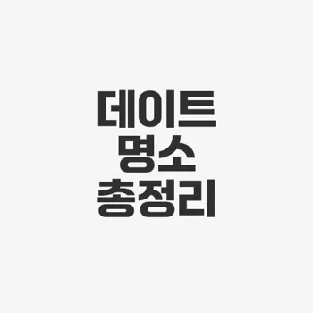 오송 자동차극장