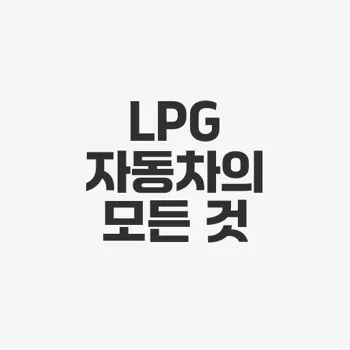 자동차 경고등 커피잔
