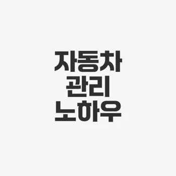 자동차 에어컨필터 006