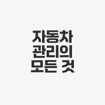 자동차 정비 명장