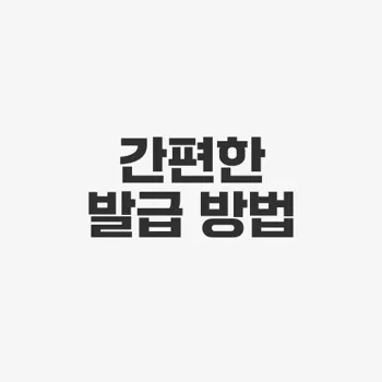 자동차등록원부 발급